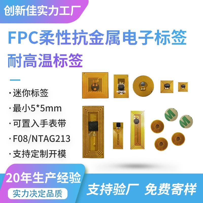 Small size toy nfc tag rfid anti-interference resistant high temperature fpc flexible tag nfc mini chip customization
