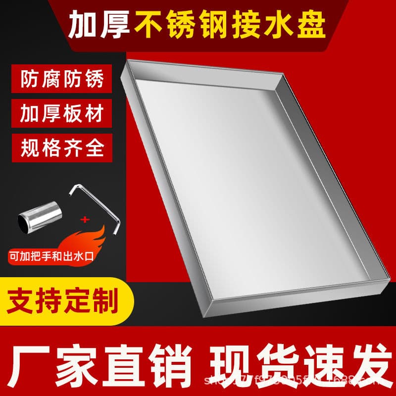 304 stainless steel plate water tray rectangular 2025 anti-leak tray oil tray can be customized and thickened