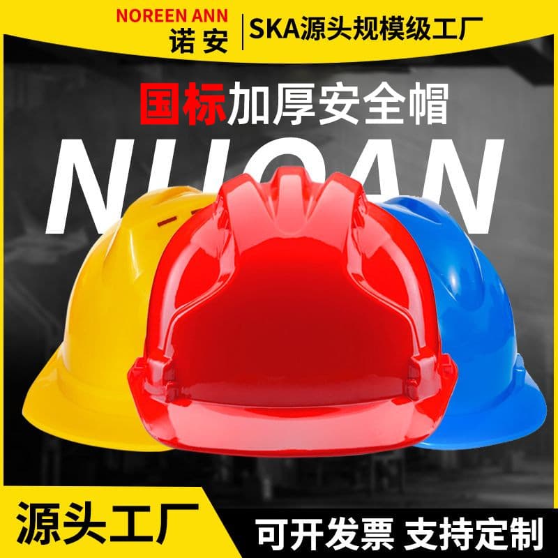 National Standard Thickened Anti-Impact Construction Safety Helmet, Breathable with Custom Printing, Industrial Protective Hard Hat for Worksites