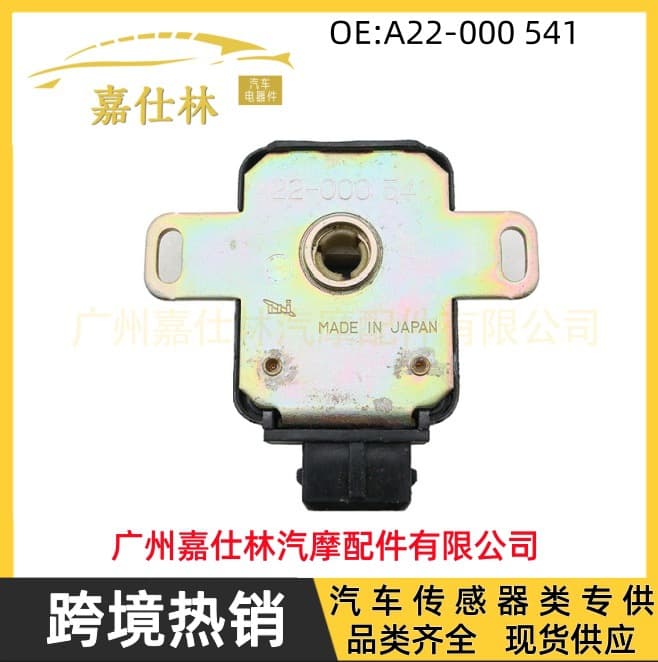 Applicable to Volvo car throttle position sensor auto parts wholesale A22-000 541 A22-000 541