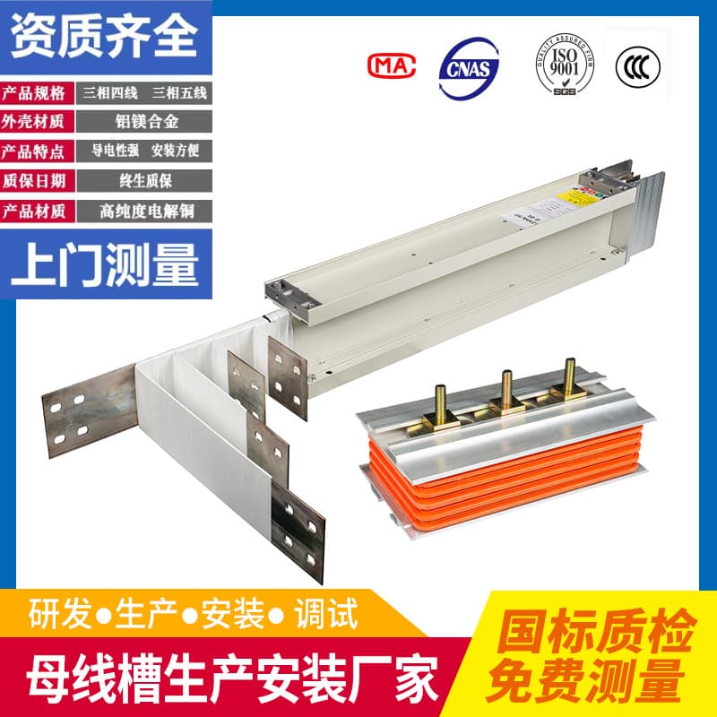 Intensive busway enclosed plug-in cast busway waterproof fire-resistant busway specifications 400A-6300A