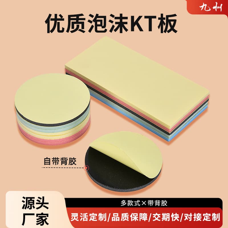Irregularly shaped single-sided adhesive high-density display board mounting material, white foam, birthday decoration KT board, small whiteboard