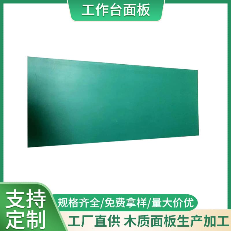 Factory direct supply of green anti-static workbench panels, composite workbench panels, anti-static workbench panels