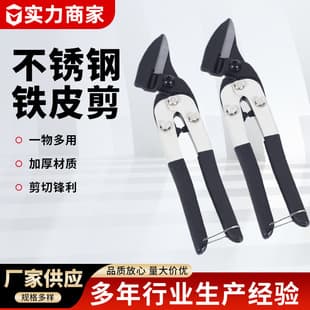 Tin Snips Stainless Steel Light Steel Keel Scissors Industrial Aviation Snips Electrician Special Aluminum Ceiling Metal Scissors