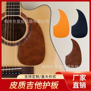 Cross-border PU Leather Guitar Pickguard, Folk Guitar Scratch Protection Panel Sticker, Universal for 40 and 41 Inch Guitars