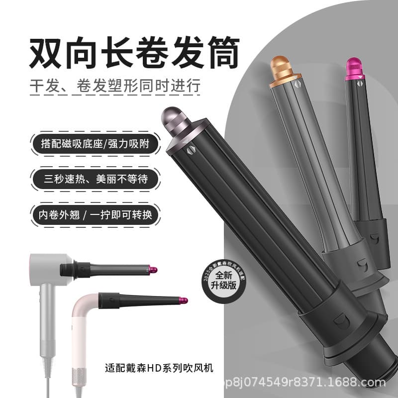 Suitable for Dyson Hair Dryer Curling Nozzle Adapter Nozzle Hd18 Hair Dryer Laifen Se Curling Iron Accessories