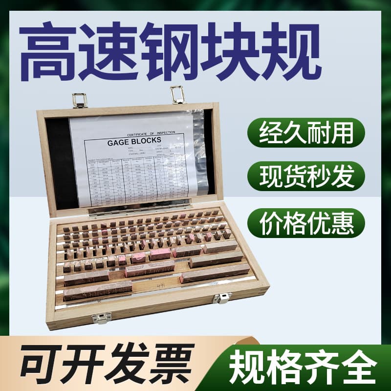 High-Speed Steel/White Steel Gauge Block Sets, 32-112 pieces, Grade 0/1, for Calipers and Micrometers, Non-Standard Specifications