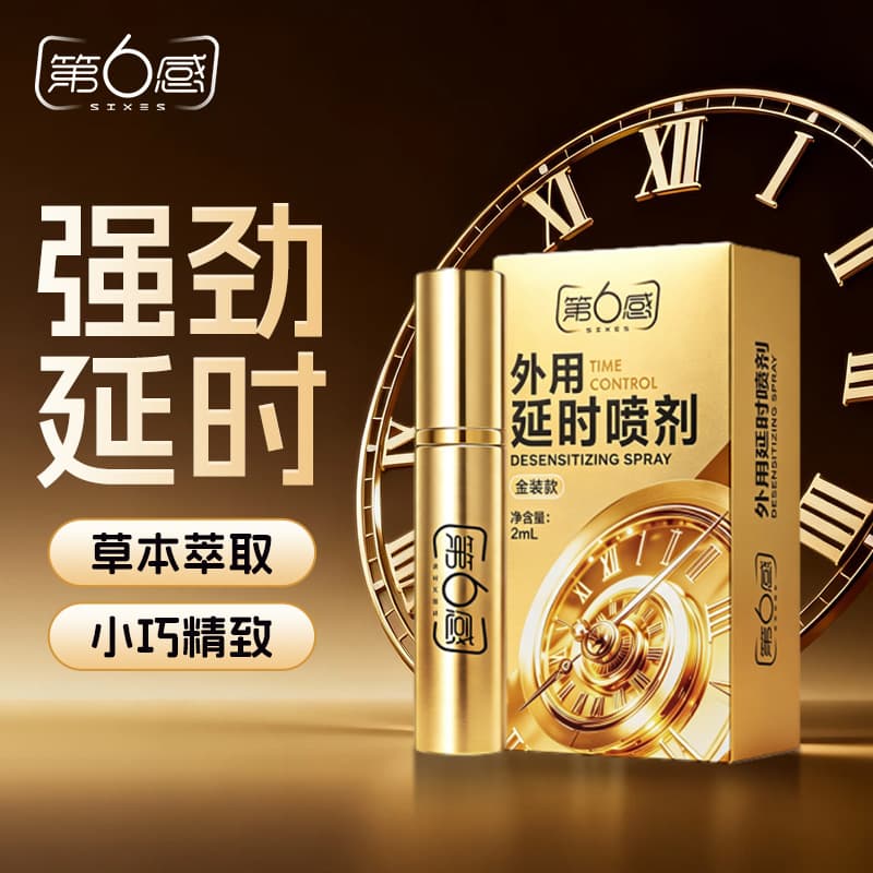 6th Sense Topical Delay Spray Gold Edition 2ml Couple Bedroom Long-Lasting Control Male Topical Spray Adult Fun