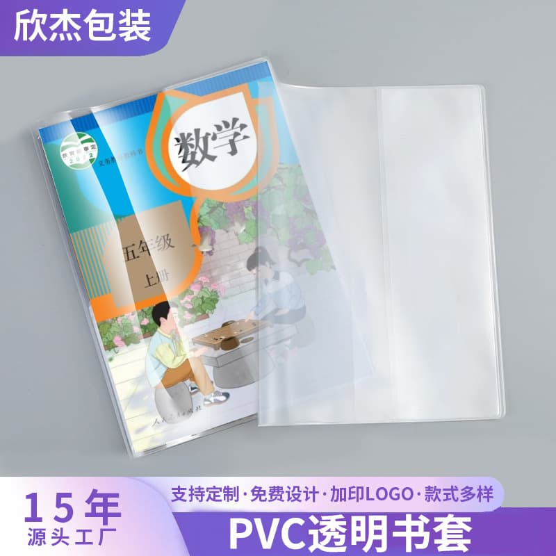 Factory PVC transparent book sleeves, 32-open photo album covers, student textbook PVC covers.