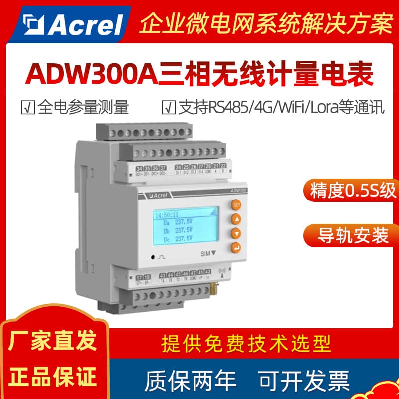 Acrel ADW300A Three-Phase Smart Wireless Energy Meter 4G/WiFi/LoRa Communication Energy Consumption Collector
