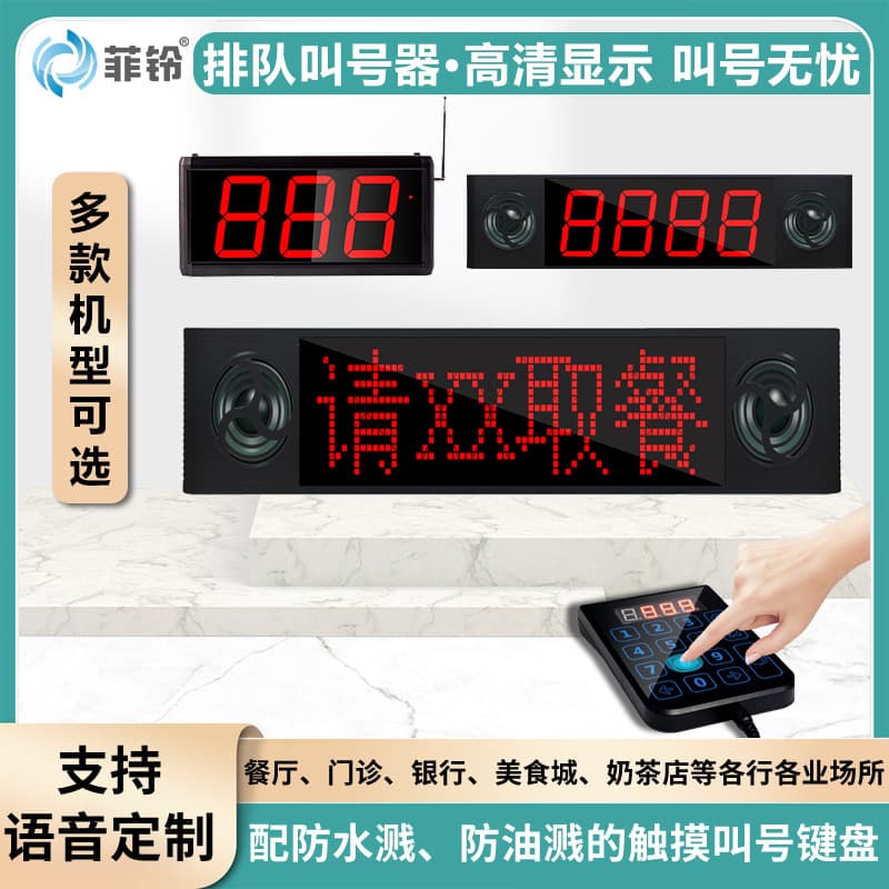 Wireless Queue Number Caller with Voice Announcement for Restaurants, Hot Pot, and Food Ordering