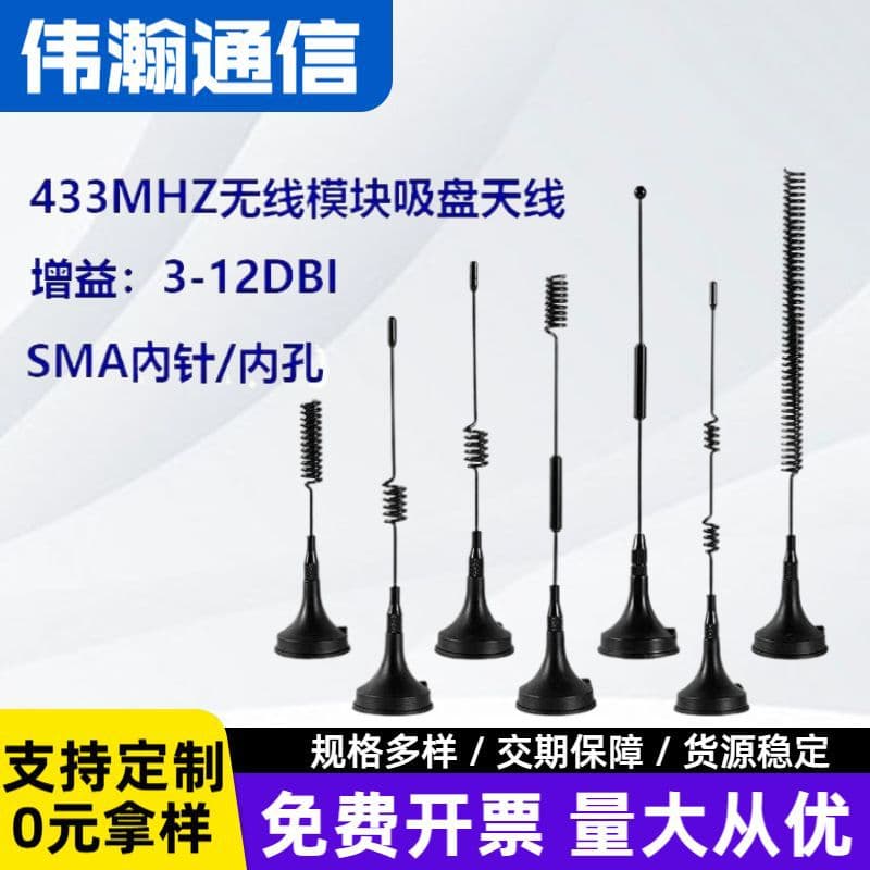 LoRa Antenna High Gain 12dBi Wireless Module Antenna 433MHz Small Sucker Antenna 433MHz Antenna