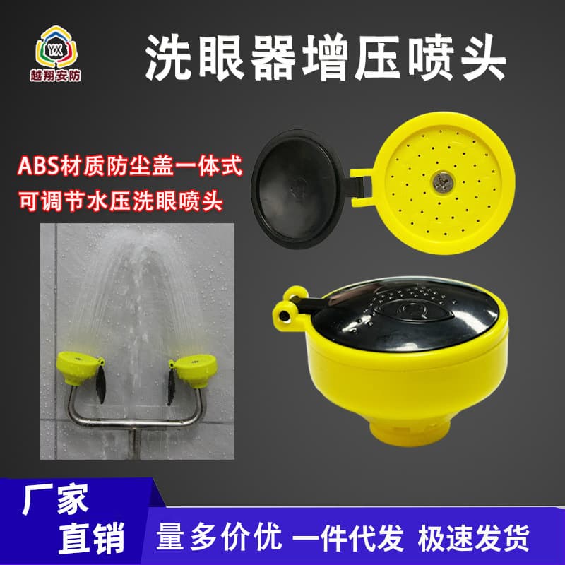Yuexiang wholesales and distributes adjustable water pressure booster eyewash nozzles for emergency use, made of stainless steel.