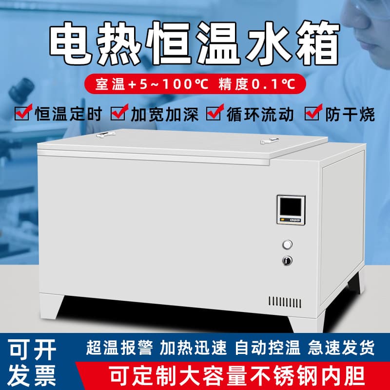 Electric thermostatic water tank laboratory digital display heating circulation sink stainless steel disinfection boiling anti-dry boiling water bath