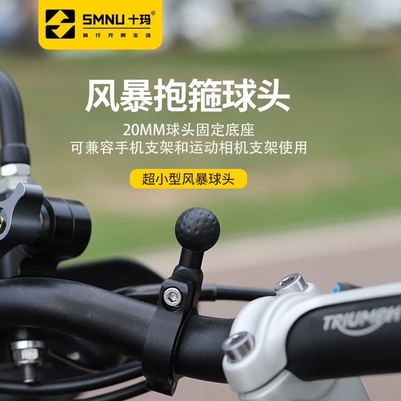 SMNU Motorcycle Phone Mount Base Clamp Ball Head Accessory Handlebar Fixing Base 17/20/25mm