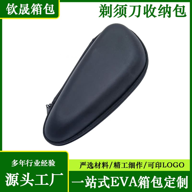 Universal shaver storage bag, portable shaver packaging box, Philips shaver storage box, EVA bag.