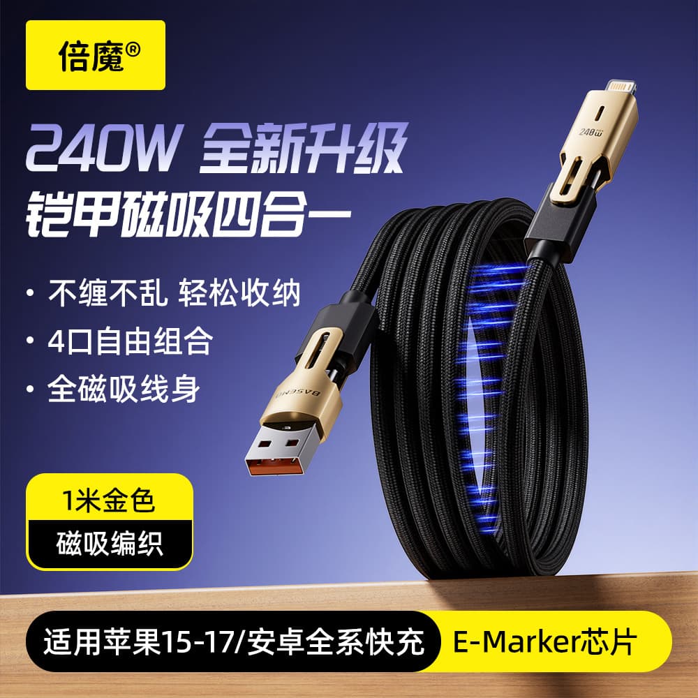 [Hot Selling] Beimao Magnetic Charging Cable 240W for Huawei PD Fast Charging Apple 17 Braided Fast Charging Cable