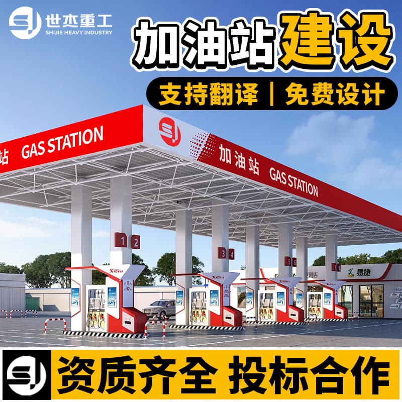Gas Station Construction Upgrade and Renovation Project Cooperation Bid Oil Tank Pipeline Petroleum Accessories Canopy Fuel Dispenser Explosion-proof