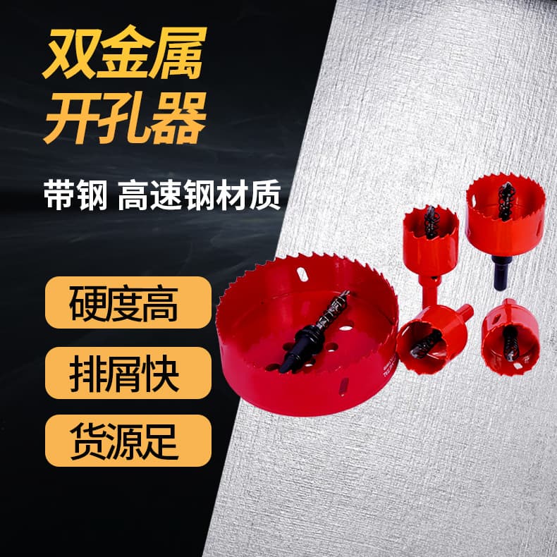 Bimetal Hole Saw M42 Iron Sheet Plastic Multi-Tooth Woodworking Drill Red Metal Hole Drill Set