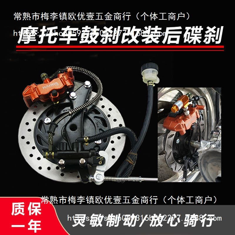 Motorcycle Rear Disc Brake Conversion Kit Drum to Disc Brake Assembly Huakai Original Front Pull Pump Installation Set