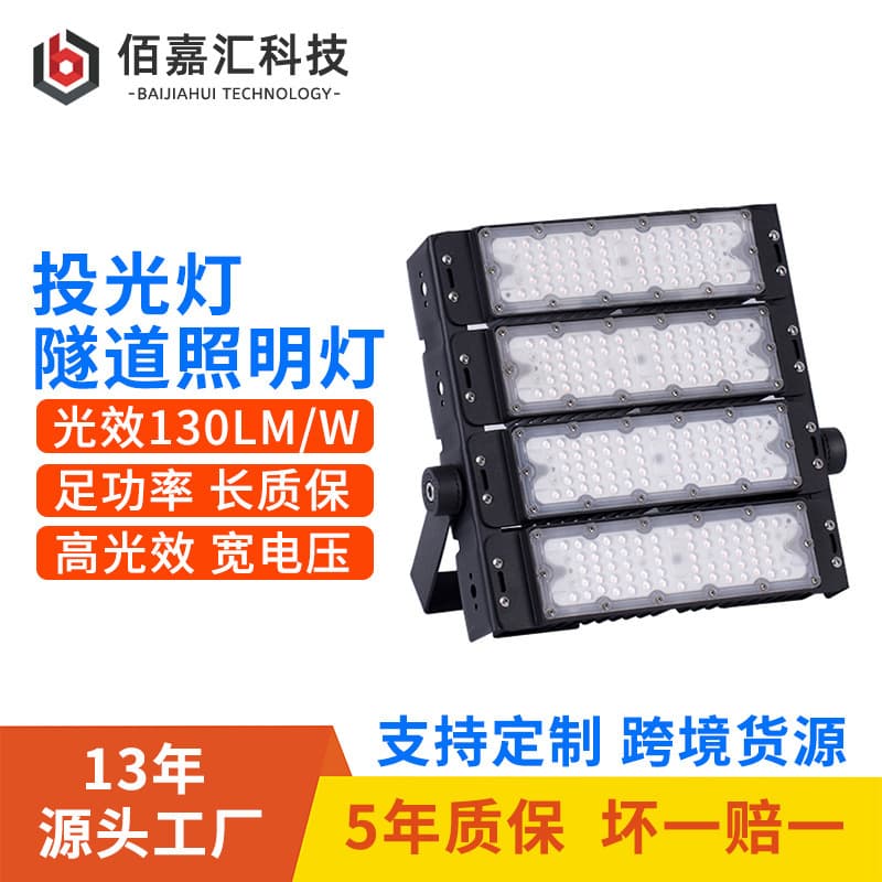 Module Floodlight Outdoor Tunnel Highway Building Square High Power Projection Fill Light LED Tunnel Light