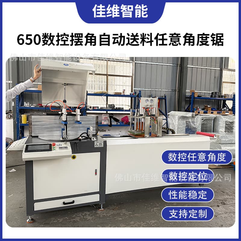 650 CNC aluminum bar automatic saw cutting machine, precision aluminum cutting saw, CNC arbitrary angle aluminum cutting.