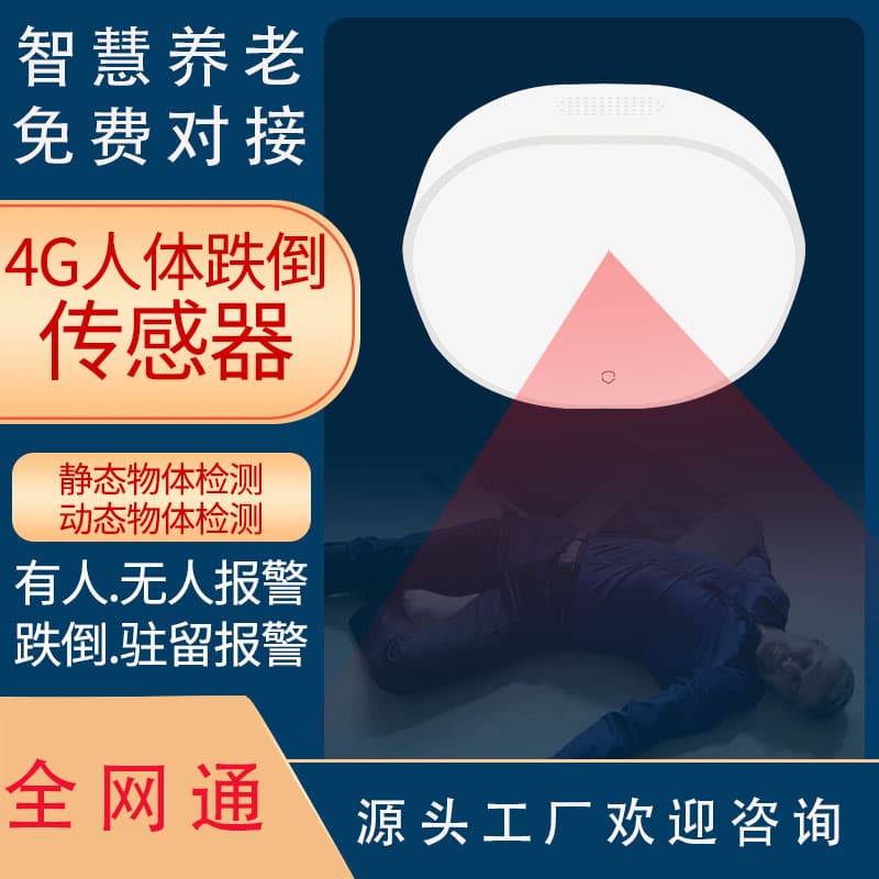 60G Millimeter Wave Radar Fall Alarm for Elderly Care Smart Fall Detection Sensor Alarm Factory Direct