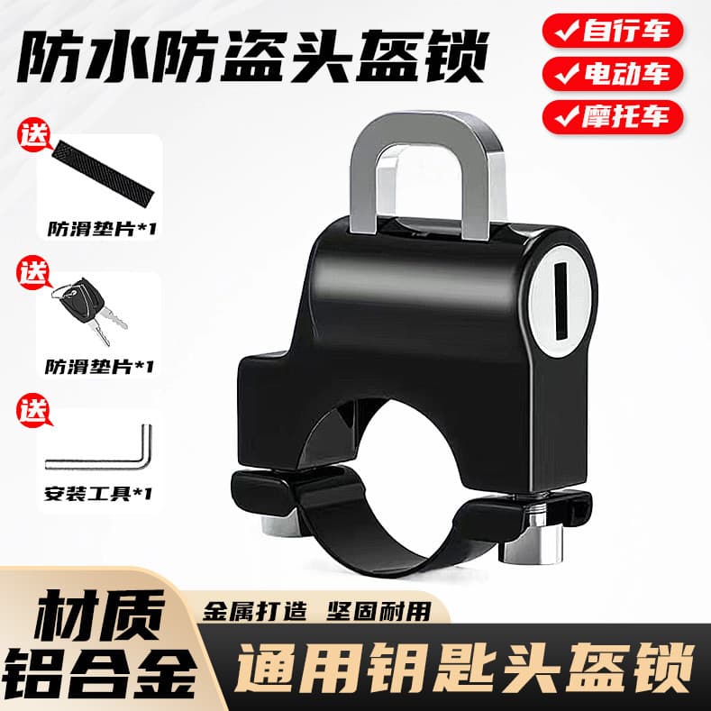 Electric Scooter Motorcycle Helmet Lock Security Anti-Theft Fixed Lock Handlebar Hook Lock Universal