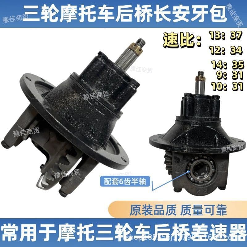Zongshen three-wheeled motorcycle semi-floating rear axle tooth package Changan tooth package assembly tricycle accessories differential assembly