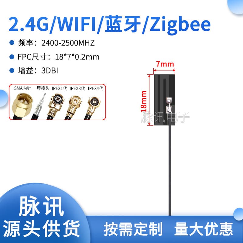 WiFi Antenna 2.4G Built-in Small Size Patch ZigBee Bluetooth Omnidirectional High Gain