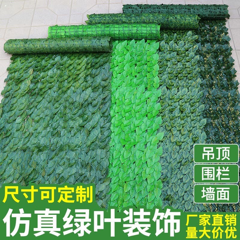 Simulated fence net artificial fence decorative fence outdoor courtyard balcony blocking plastic green leaf fence