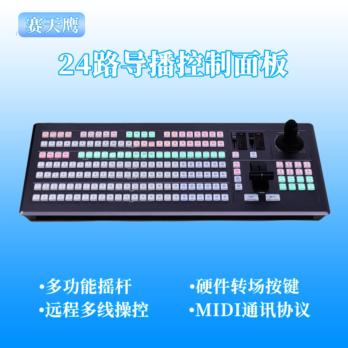 Saitianying 24-Channel Broadcasting Switching Keyboard with PTZ Camera Control Joystick and Multi-Camera Control Panel