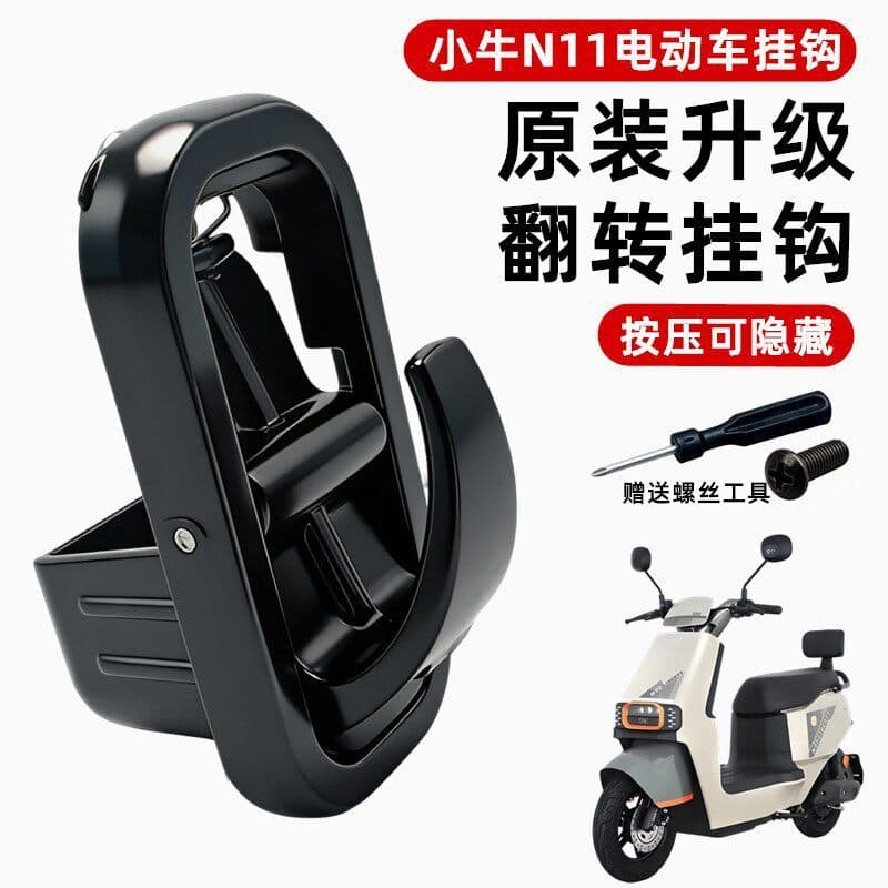 Suitable for Yadi Emma front hook Crown T5M8M6E6E3E8 Taiwan bell knife electric vehicle accessories hidden