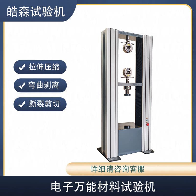 Polyethylene Sheet Pressure Testing Machine, Decorative Panel Tensile Testing Machine, Microcomputer-controlled Electronic Universal Testing Machine