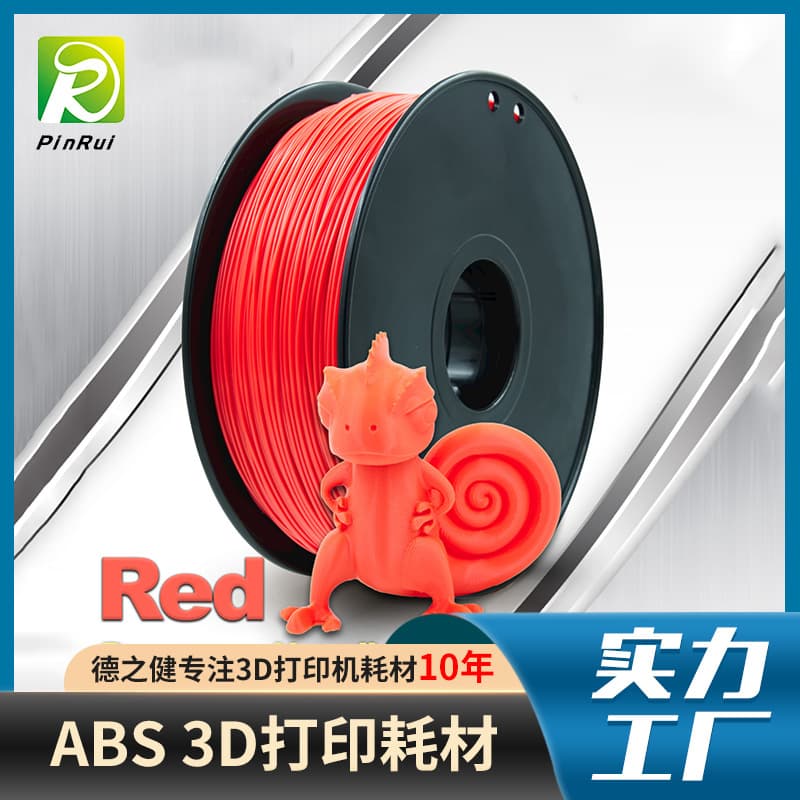 PINRUI 3D printing consumables: 1.75mm ABS 3D printer filament; ABS fluorescent color model.