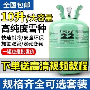 Household R22 Freon Air Conditioning Refrigerant Cooling Parts Agent Snow Species 410 Engineering Refrigerant Refrigeration