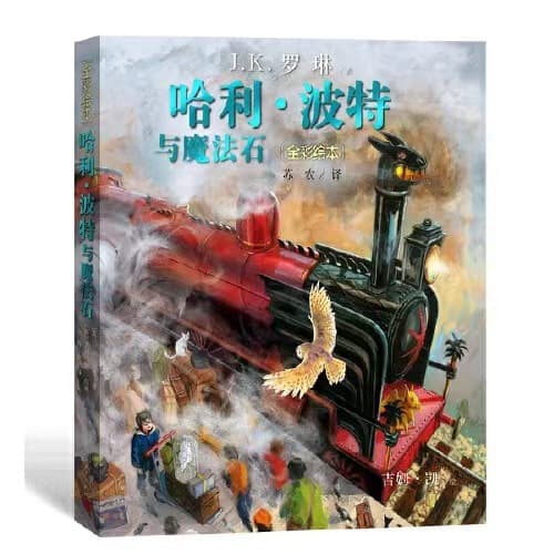Harry Potter and the Philosopher's Stone (Full-color illustrated paperback) Translated by Su Nong. Authenticity guaranteed. Free shipping.