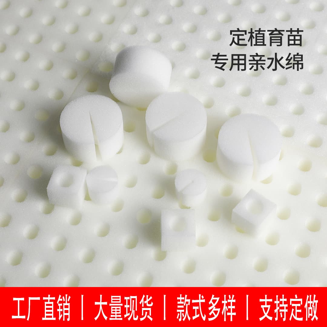 Factory Direct Soilless Cultivation Planting Sponge Cubes Hydroponic Fixing Cotton Balcony Planting Indoor Greenhouse Seedling
