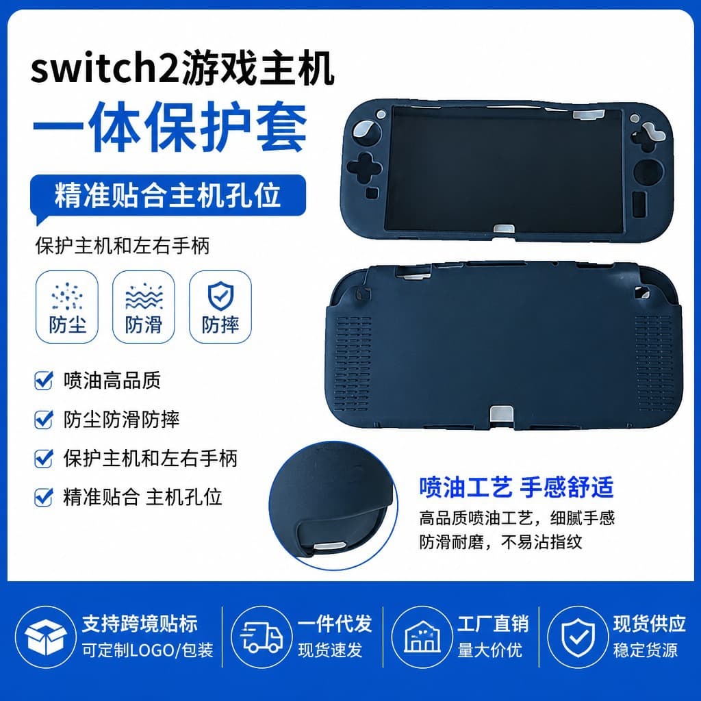 Switch 2 Console Full Silicone Case, Switch 2 Console One-Piece Silicone Cover, Console Protective Shell, In Stock