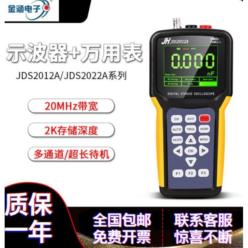 Jinhan JDS3062A handheld oscilloscope car maintenance dual-channel digital oscilloscope with multimeter