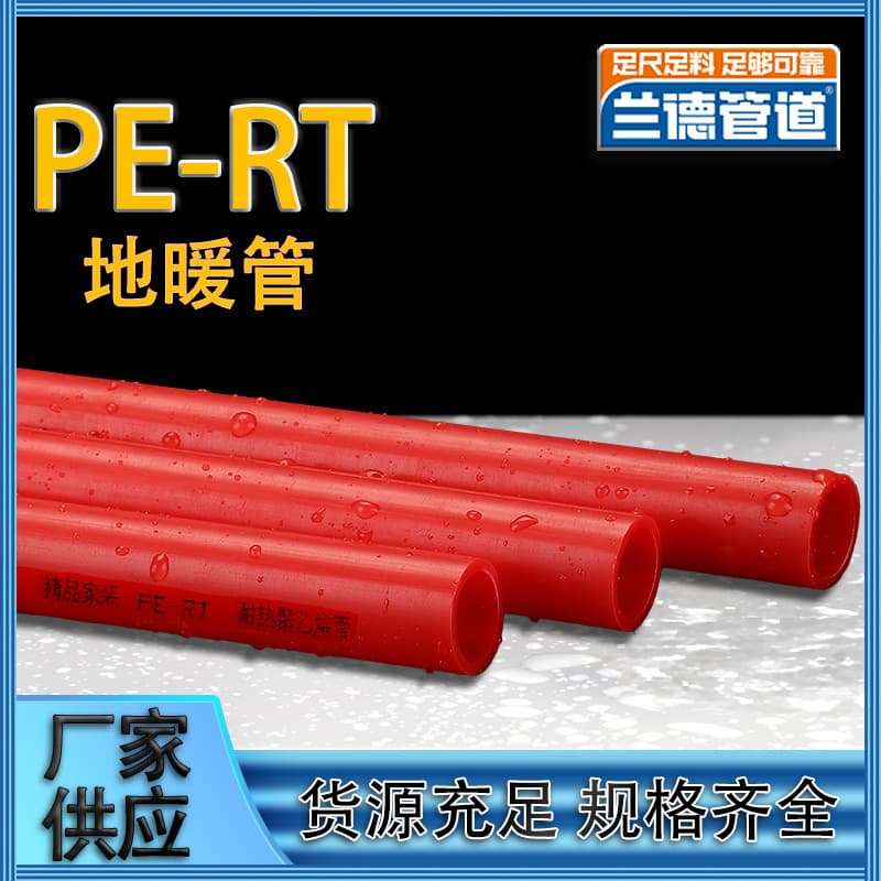 Manufacturer Wholesale PERT Underfloor Heating Pipe In Stock Supply Double Layer Oxygen Barrier Pipe Geothermal Pipe Heating Pipe Land Plumbing Home Renovation