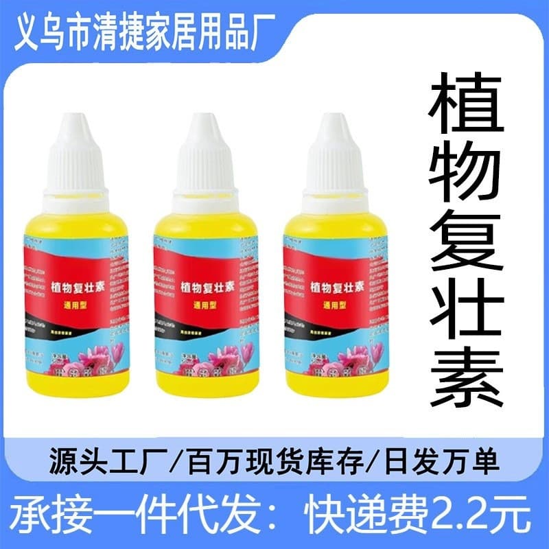 Plant Rejuvenator General-Purpose Flower Bud Promoting Strong Root Root Concentrated Nutrient Solution Fleshy Green Plant Potting Foliar Fertilizer