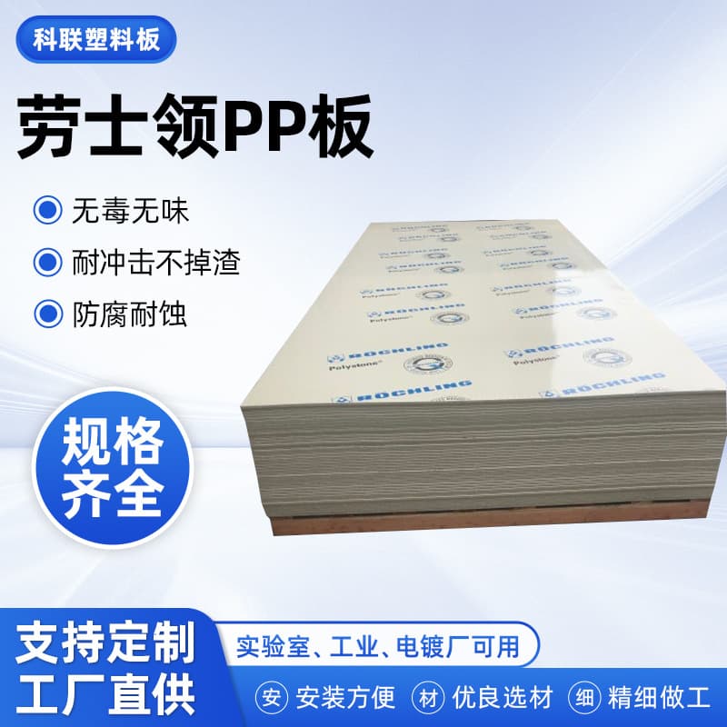 German Röschling beige PP sheet polypropylene beige PP plastic sheet medical prosthetic limb machinery and equipment general purpose