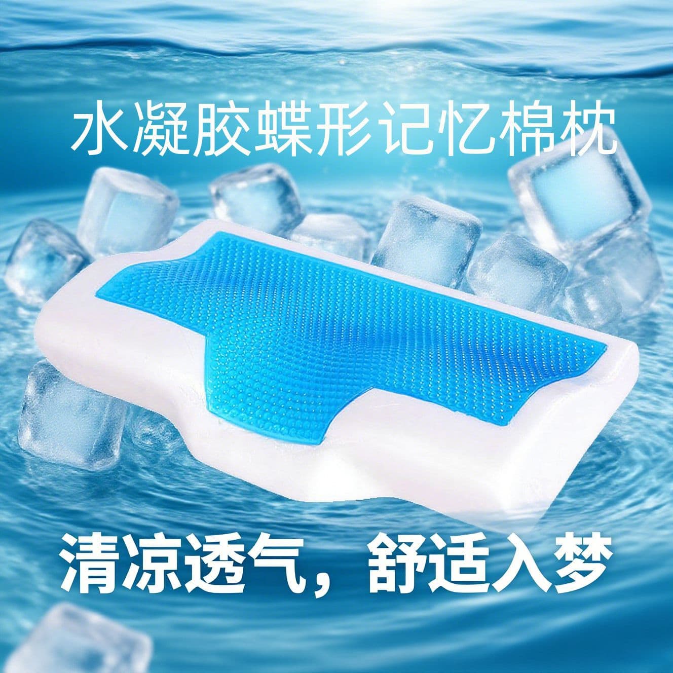 Summer cooling hydrogel pillow with memory foam butterfly-shaped core for neck protection, sleep aid, slow rebound breathable cervical pillow
