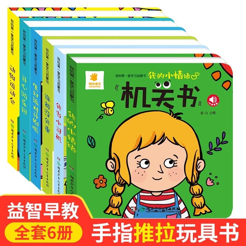 Sunshine Baby Enlightenment Book 6 volumes 0-3 years old baby toy puzzle early education book finger push and pull book can not be torn