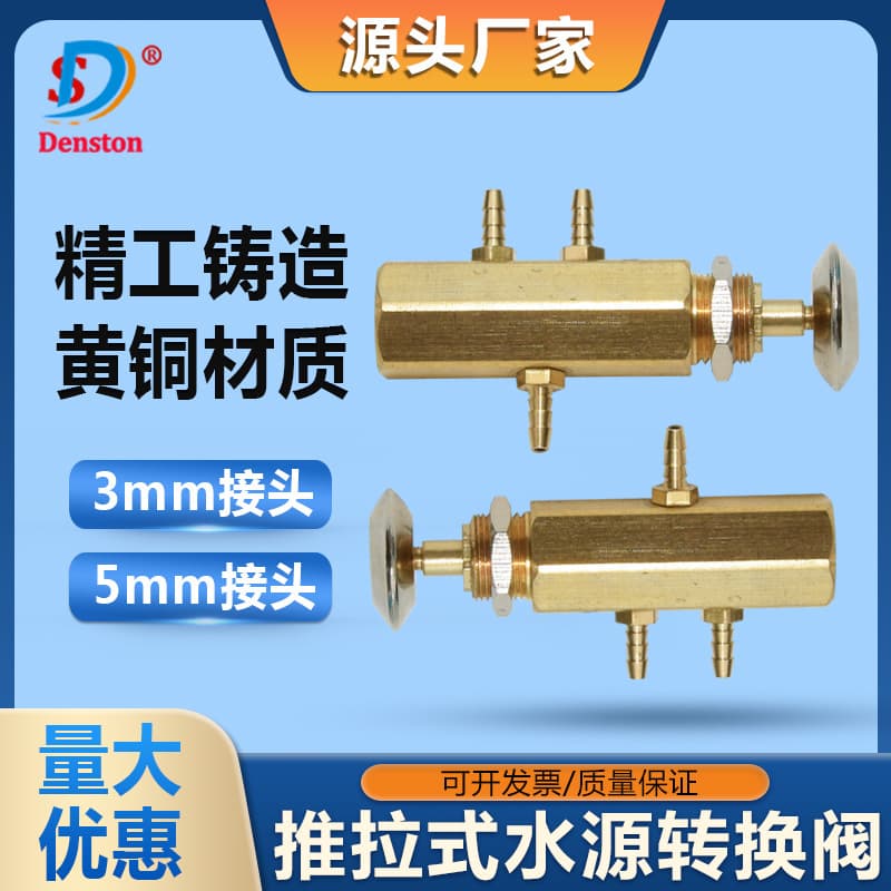 Dental Accessories, Turbine Accessories, Push-Pull Water Source Switching Valve