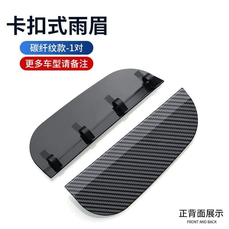 Carbon fiber clip-on car mirror rain deflectors, anti-rain/dust shields for rearview mirrors