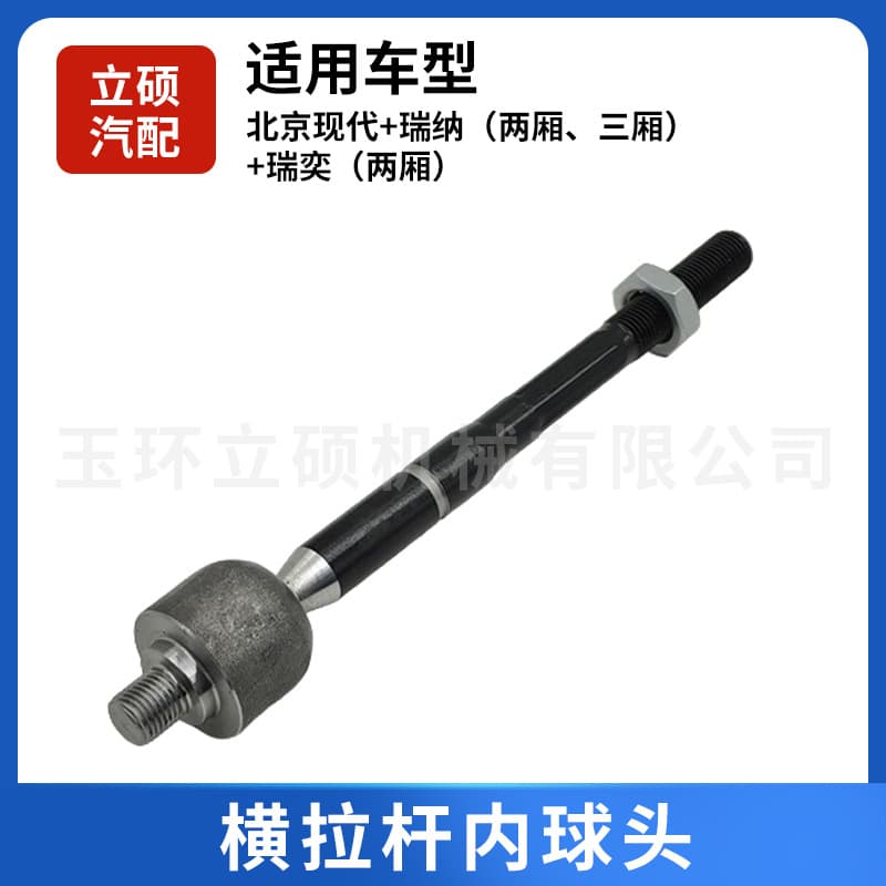 57724-0U000 tie rod inner ball joint is suitable for wholesale of Beijing Hyundai/Reina (hatchback and sedan).