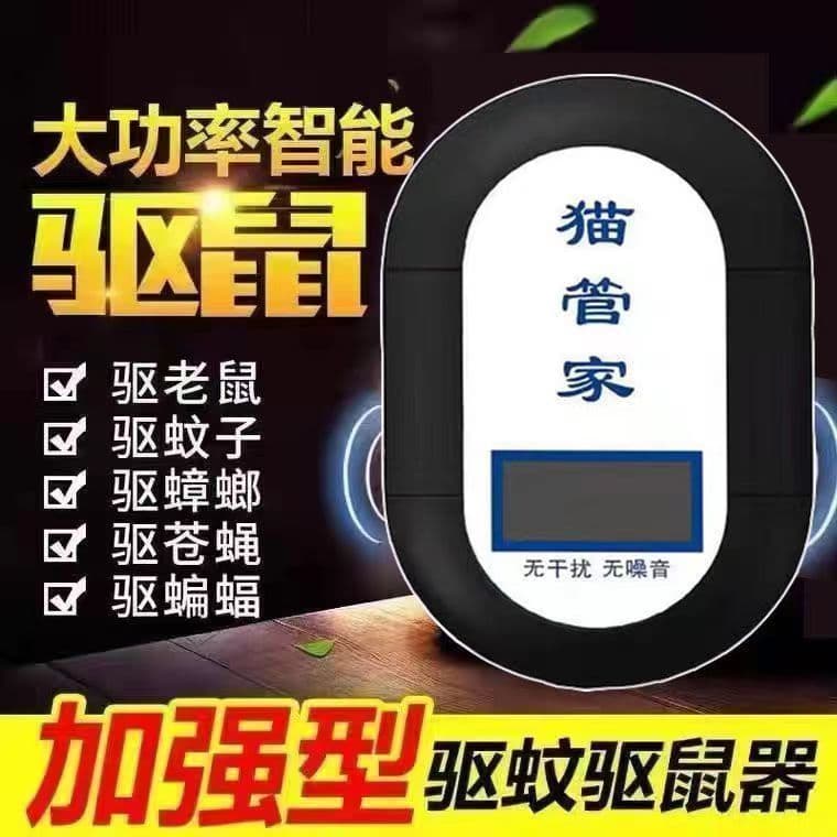 Cat Butler ultrasonic rodent repeller, new high-power model for home and commercial use, eliminates entire nests of mice.