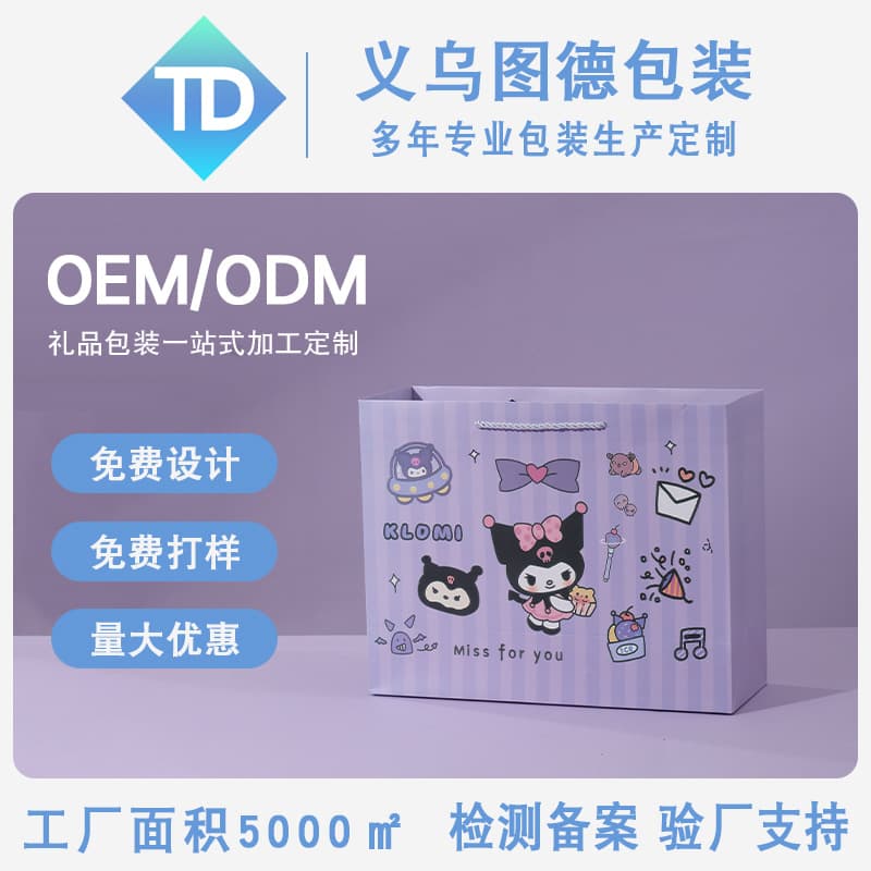 Customized purple gift bag, cute cartoon gift bag, customized large hand-held paper bag, creative children's gift bag